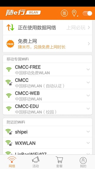 随e行手机客户端截图3