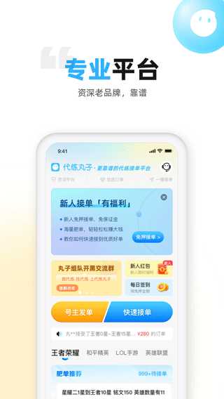 代练丸子app截图1