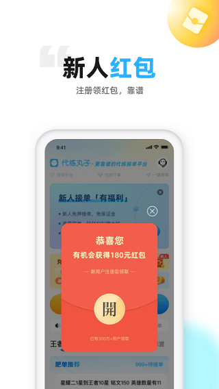 代练丸子app截图2