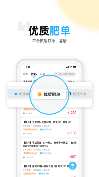 代练丸子app截图3