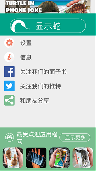 蛇屏幕恶作剧中文版截图1