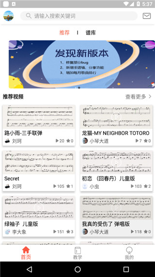 凡音钢琴app截图1
