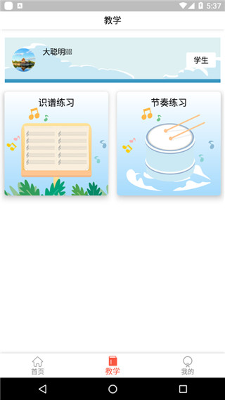 凡音钢琴app截图2