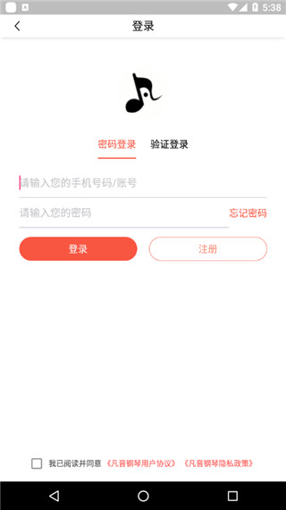 凡音钢琴app截图4