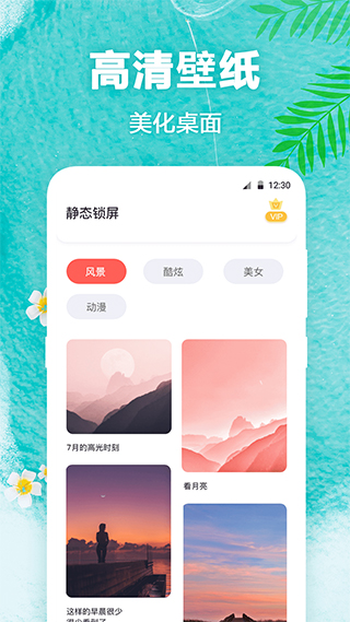 熊猫壁纸app截图1