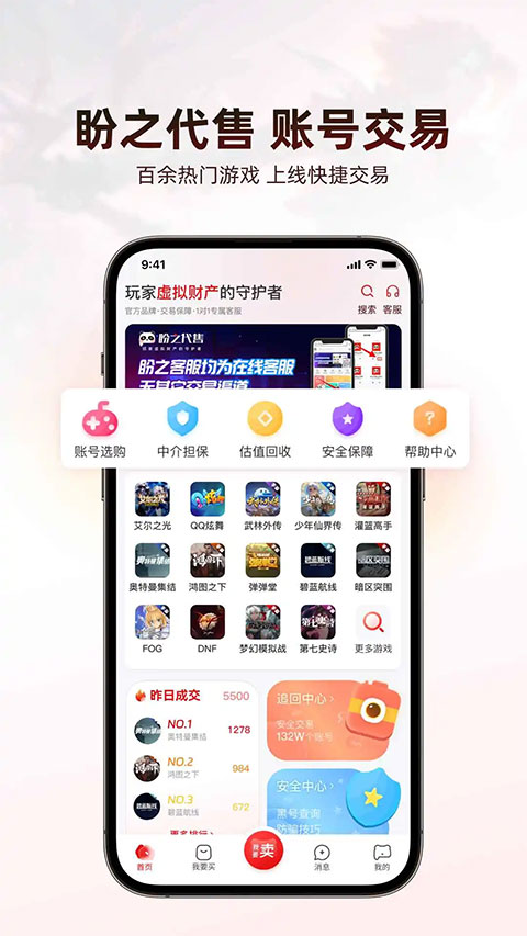 盼之代售app最新版截图1