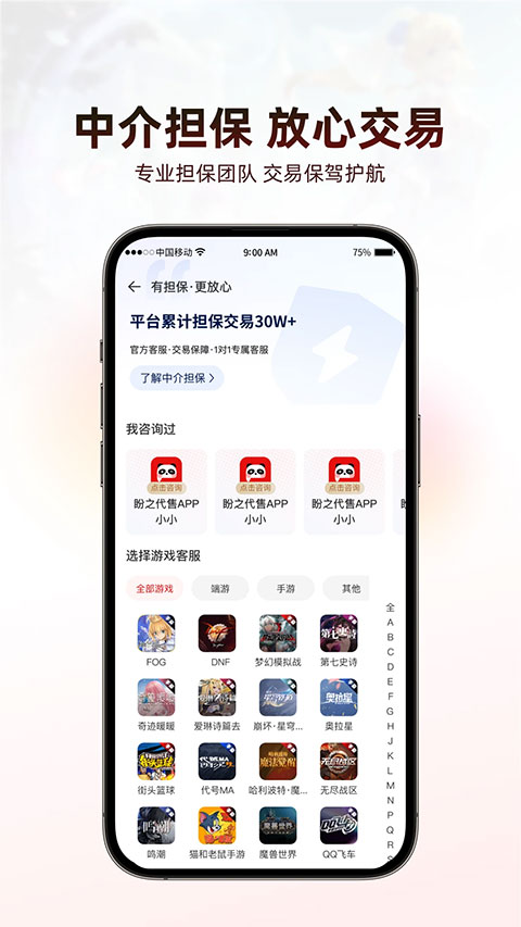 盼之代售app最新版截图4
