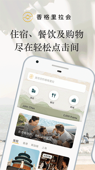 香格里拉会app截图1