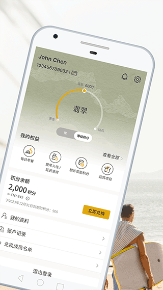 香格里拉会app截图2