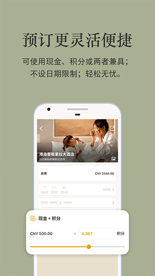 香格里拉会app截图3