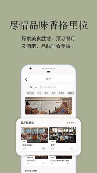 香格里拉会app截图4