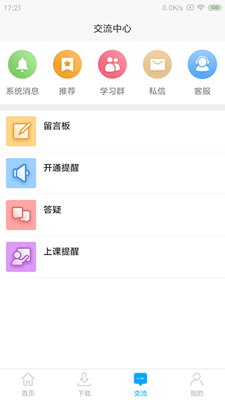 网校课堂app截图3