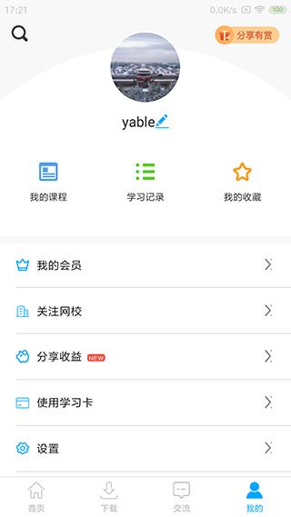 网校课堂app截图4