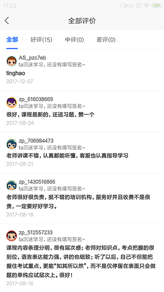 网校课堂app截图5