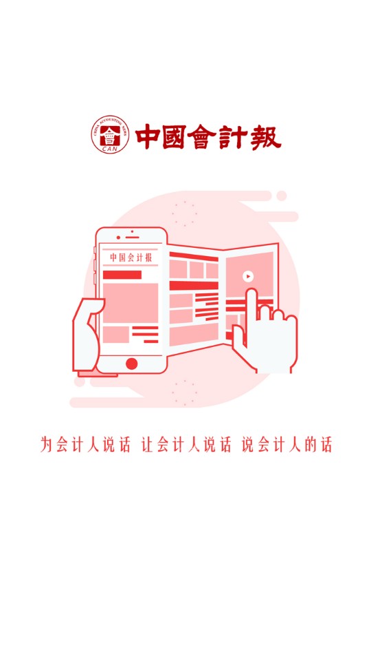 中国会计报截图1