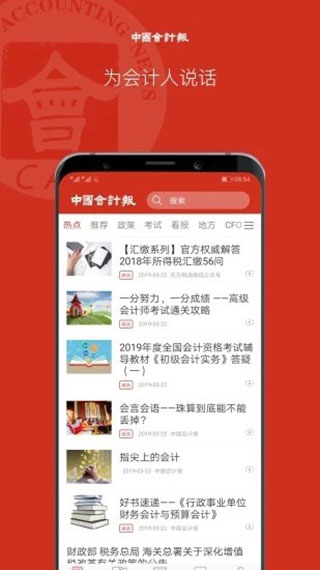 中国会计报截图2