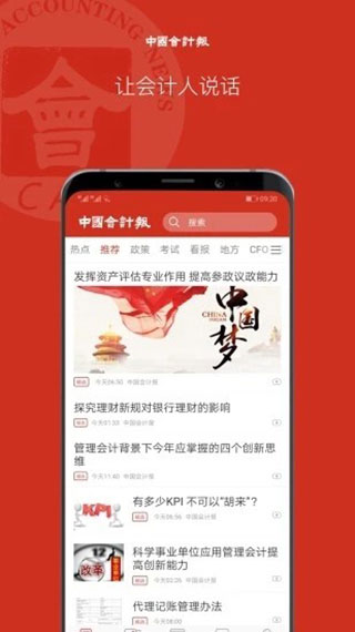 中国会计报截图3