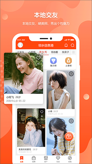 邻水信息港最新版截图1