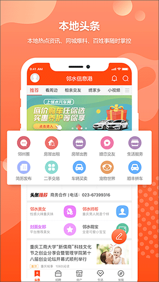 邻水信息港最新版截图2