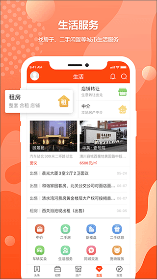 邻水信息港最新版截图3