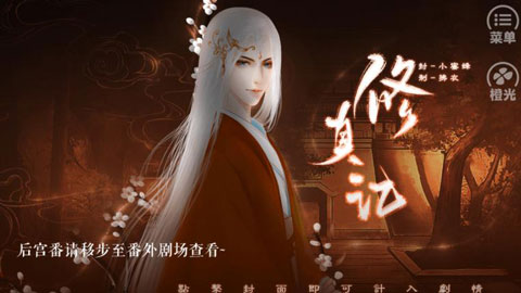 修真记破解版截图1