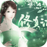 修真记破解版下载 v2.15
