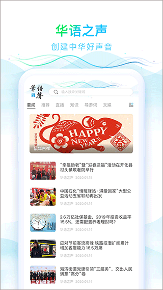 华语之声app截图1