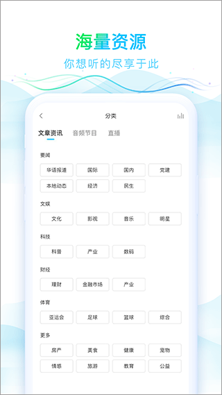 华语之声app截图2