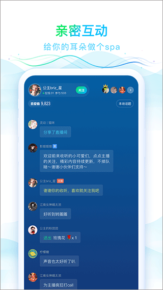 华语之声app截图3