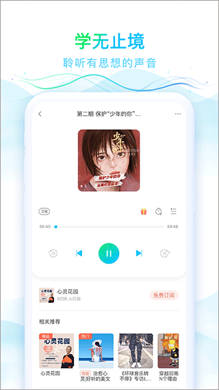 华语之声app截图4