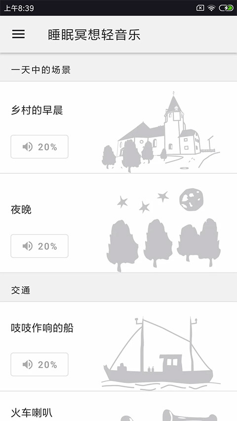 睡眠冥想轻音乐app截图1