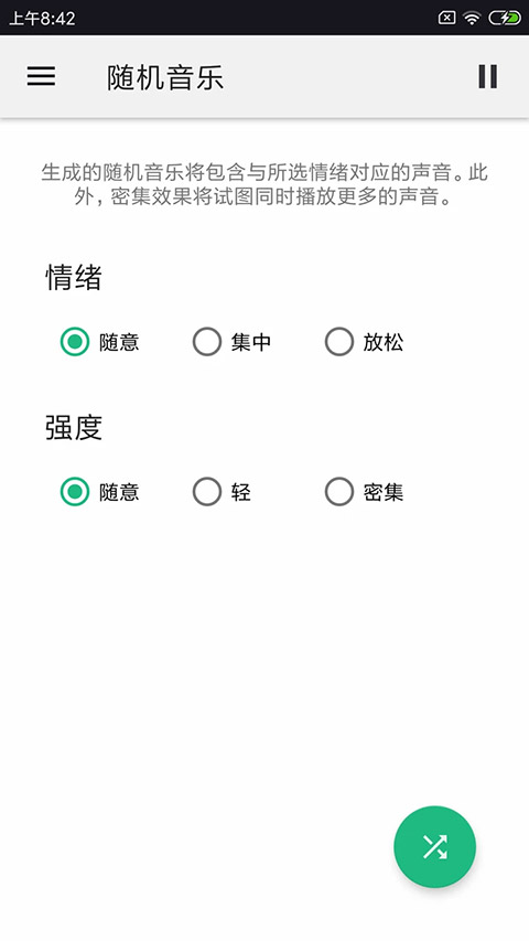 睡眠冥想轻音乐app截图3