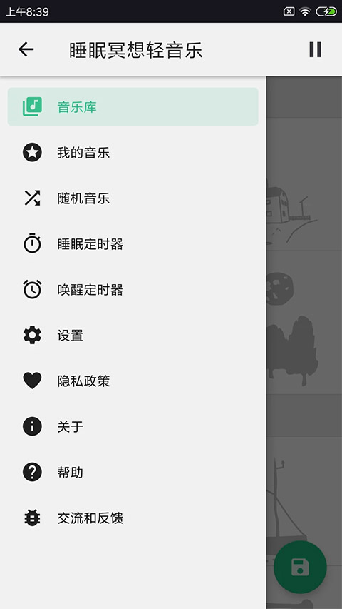 睡眠冥想轻音乐app截图4