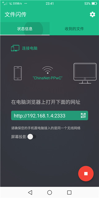 文件闪传高级版破解版截图3