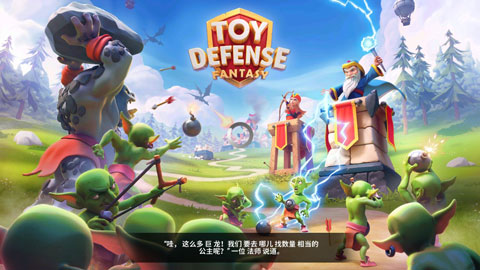 玩具塔防3中文破解版截图1