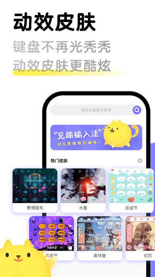 见萌输入法app截图1