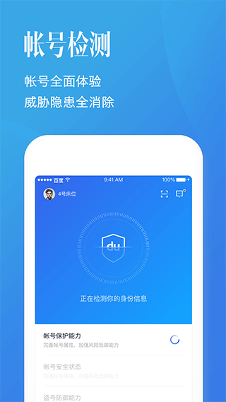 百度帐号管家app截图1