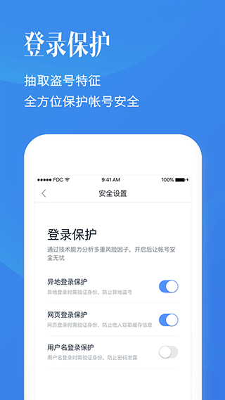 百度帐号管家app截图2