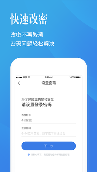 百度帐号管家app截图4