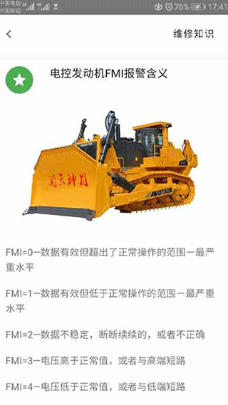 山推e路行app截图1