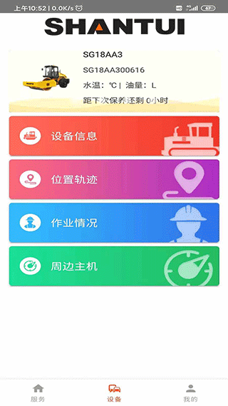 山推e路行app截图2
