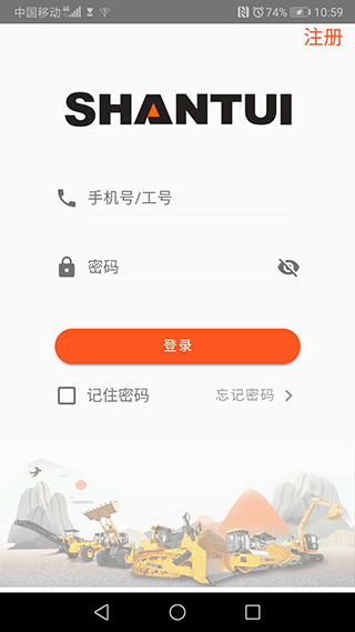 山推e路行app截图3