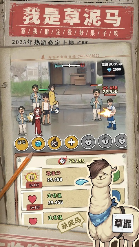 我就是强者游戏(抖音热游)截图4
