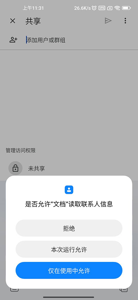 Google文档app