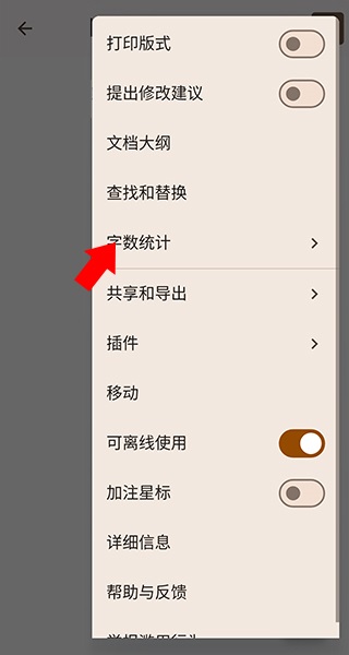 统计选项