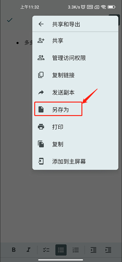 保存选项