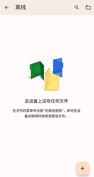 谷歌文档app最新版截图3