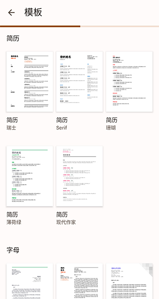 谷歌文档app最新版截图4