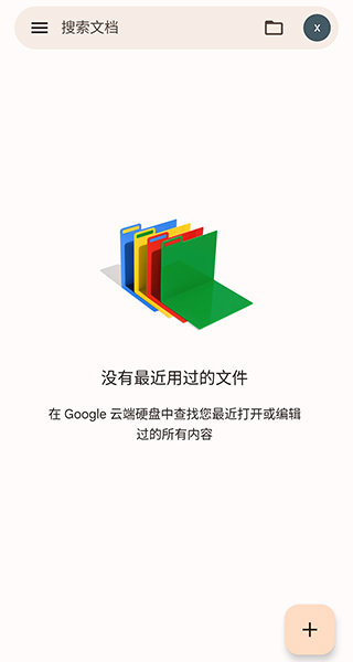 谷歌文档app最新版截图5
