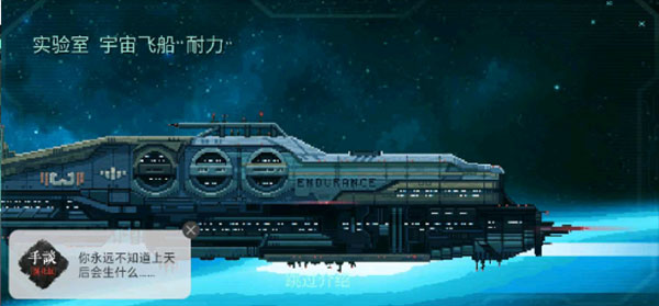 耐力号太空行动汉化版截图3